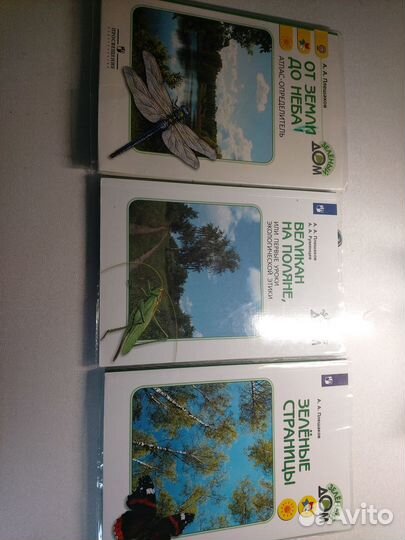 Продам серию книг Плешакова