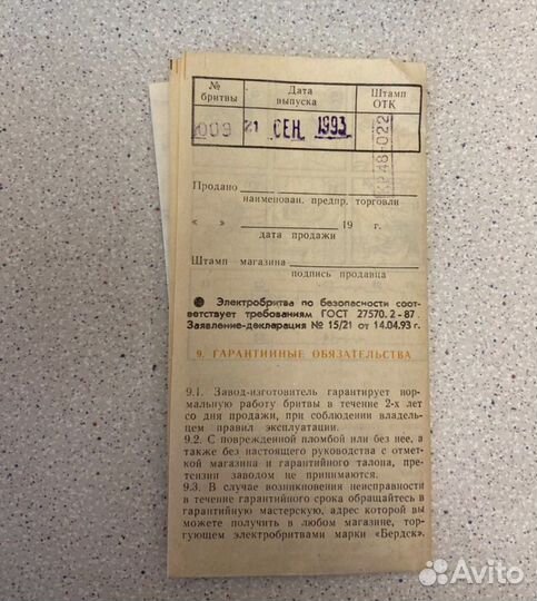 Электробритва бердск 8 СССР