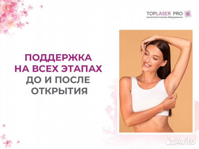 Бизнес с высоким доходом toplaser PRO