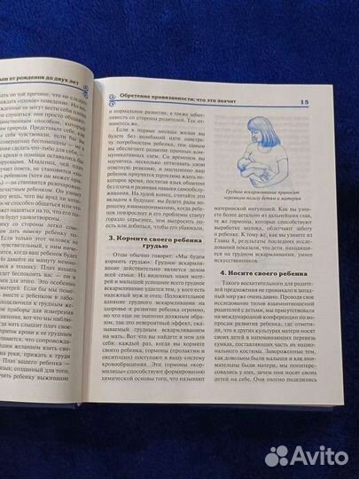 Книга ваш малыш от рождения до двух лет