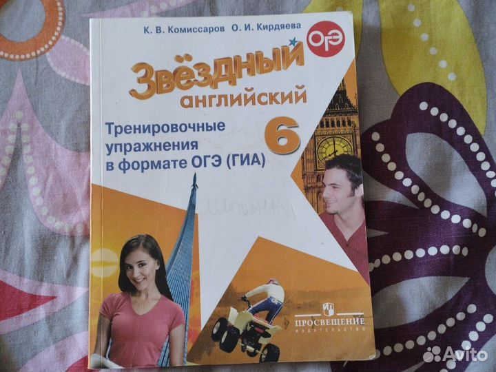 Звездный анг. 5,6,8кл. Немецкий, История 10 класс