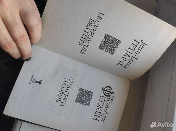 Книга Жан-Луи Фетжен 