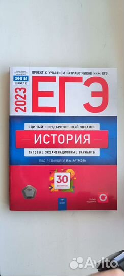 Сборник егэ История