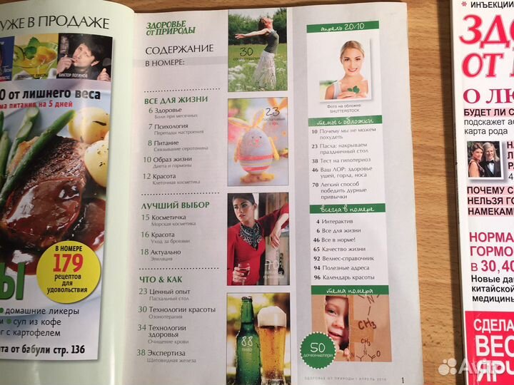 Журналы Здоровье от природы 2010,2013гг