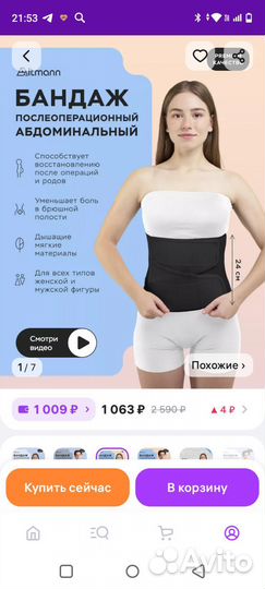 Бандаж послеоперационный на брюшную полость