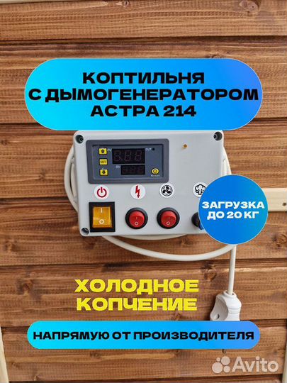 Коптильня Астра 214