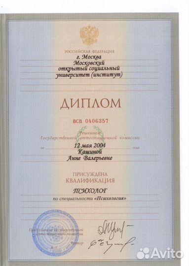 Консультация психолога