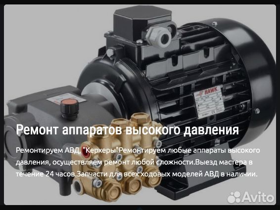 Ремонт керхер,hawk,portotec обслуживание автомоек