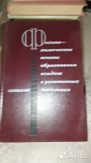 Большаков. Физико химические свойства образования