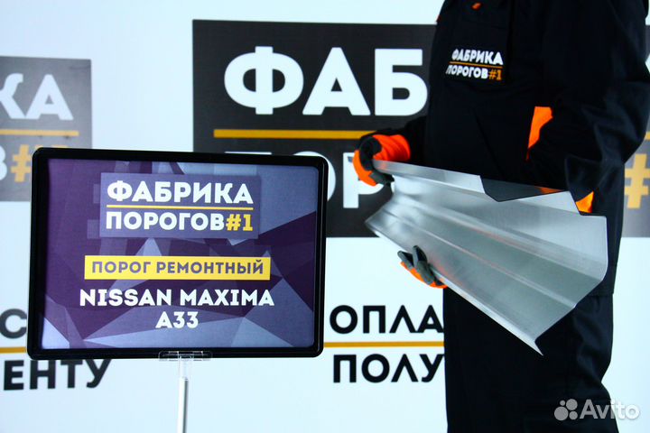 Порог Ниссан Максима 33