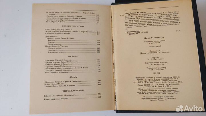 Двухтомник Гете