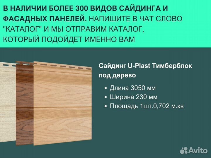 Сайдинг под дерево рассрочка