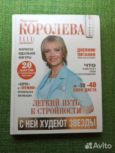 С ней худеют звезды. М. Королева