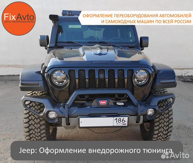 Оформление переоборудования машин в Тамбове