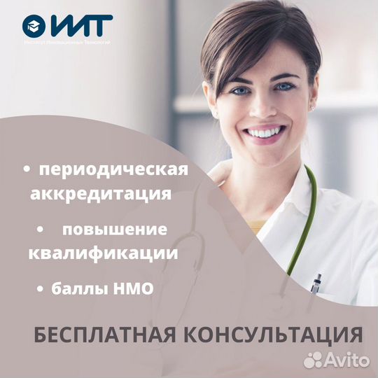 Аккредитация медицинских работников