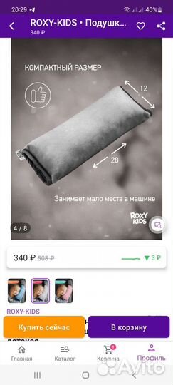 Подушка детская на ремень безопасности