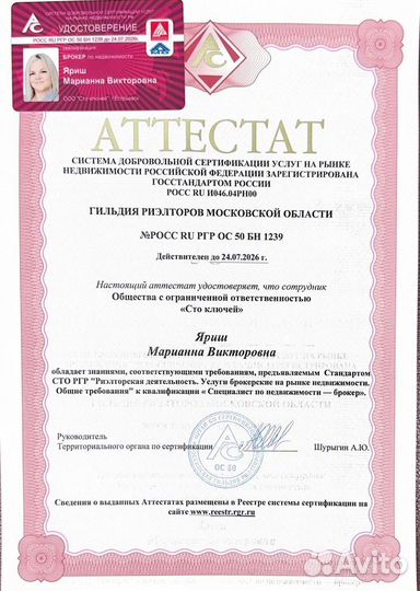 Услуги риэлтора