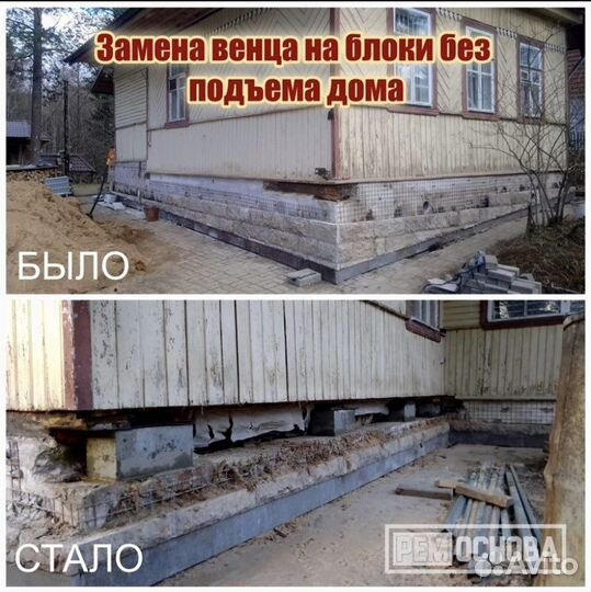 Ремонт фундамента и подъем