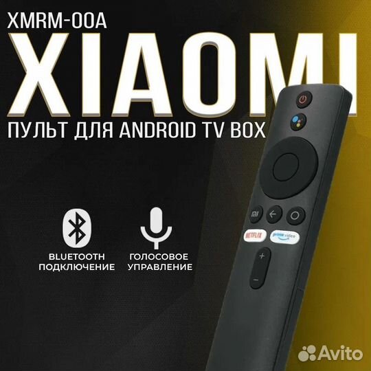 Пульт для Xiaomi xmrm-00A