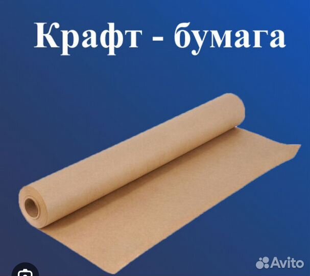 Подарочная упаковка.крафт бумага подарочная