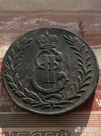 5 копеек 1776г км Сибирь