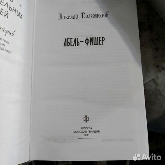 Книга жзл Абель- Фишер