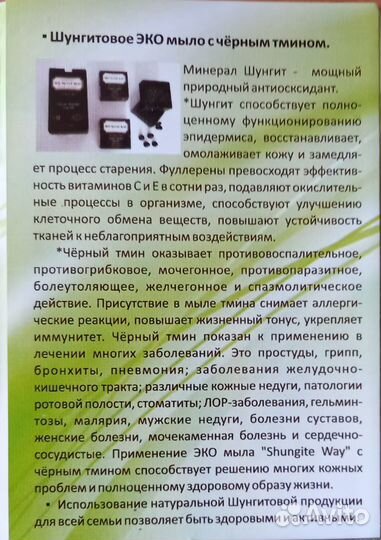 Шунгитовое мыло