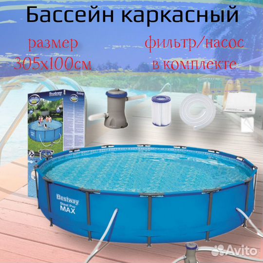 Каркасный бассейн 305 х 100 фильтр-насосом 58381