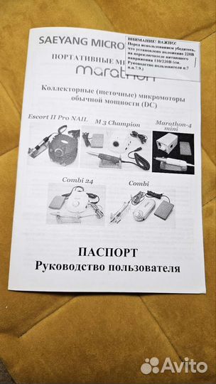 Аппарат для маникюра Marathon 3 champion белый