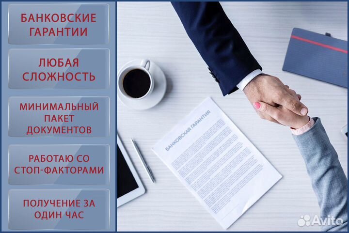 Бансковская гарантия за 1 день. Помощь в получении