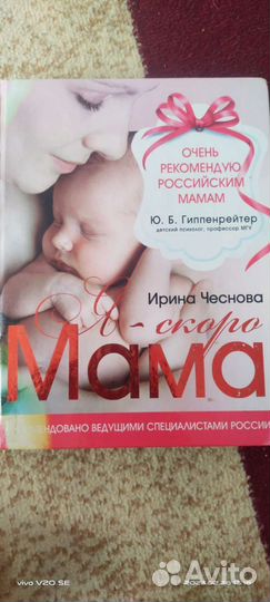 Я скоро Мама