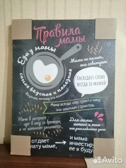 Сувенир Правила мамы