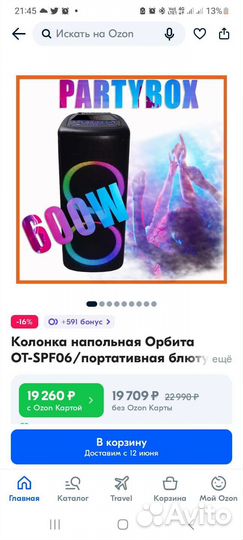 Bluetooth колонка большая 90см