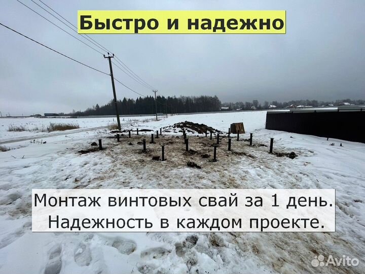 Винтовые сваи