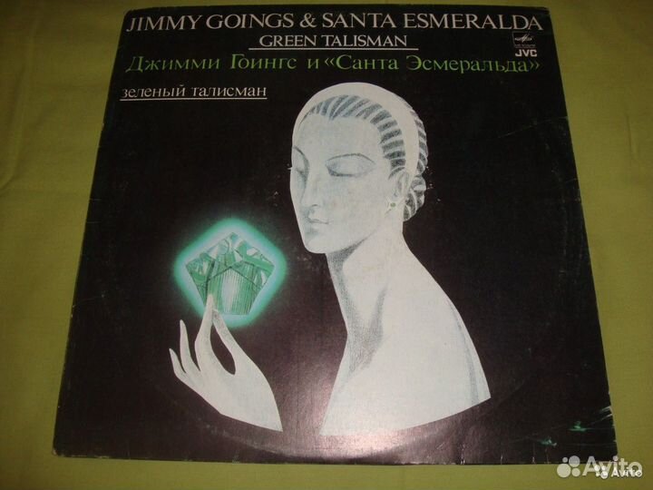 Джимми Гоингс И Санта Эсмеральда