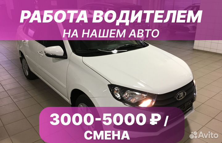 Водитель на авто компании