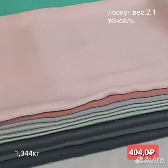 Ткань/тенсель/лоскут,срезы