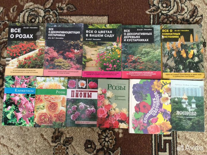 Книги по цветоводству Хессайон и другие, 11 штук