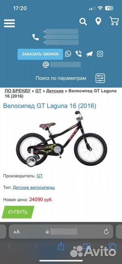Детский велосипед GT Laguna 16