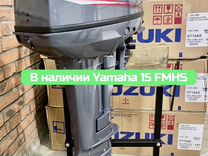 Лодочный мотор Yamaha 9.9(15) fmhs (Ямаха )
