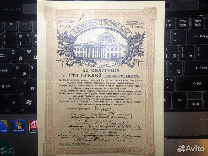Заемъ Свободы 1917г в 100 р. IV серия
