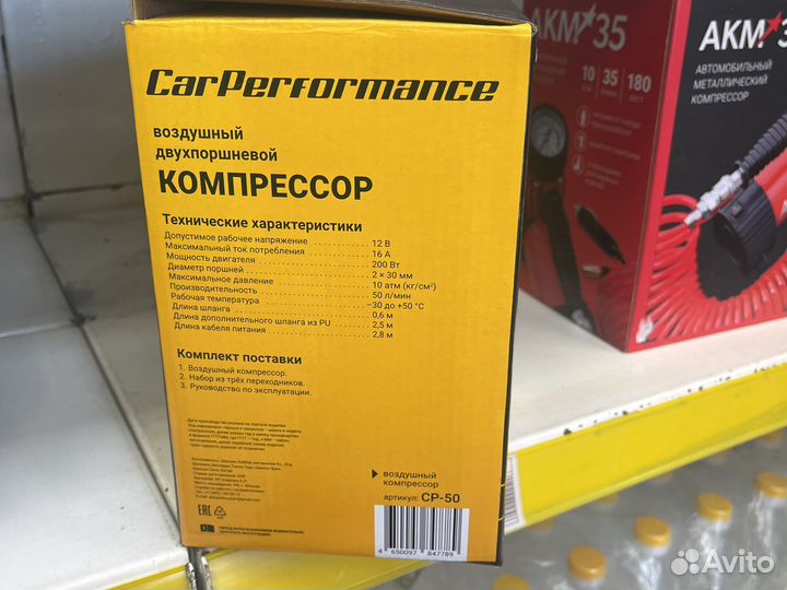 Компрессор автомобильный CARperformance CP-50