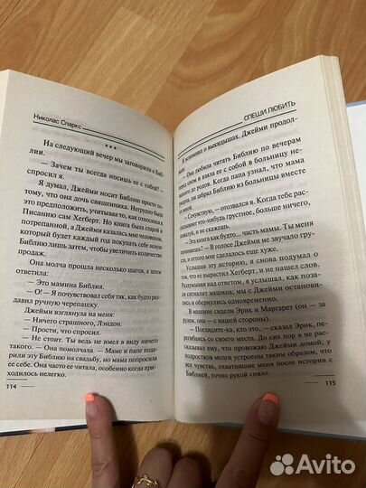 Николас Спаркс 