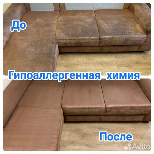 Химчистка мягкой мебели с гарантией
