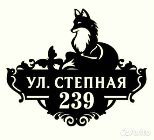 Указатель с адресом на дом