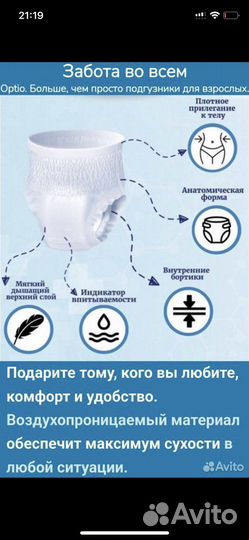 Подгузники для взрослых Optio