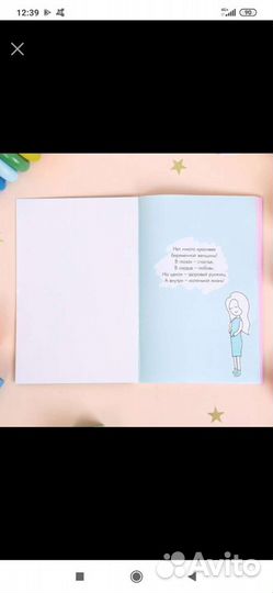 Ежедневник будущей мамы 