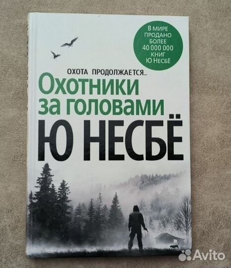 Ю Несбё Книги. Цикл о Харри Холле