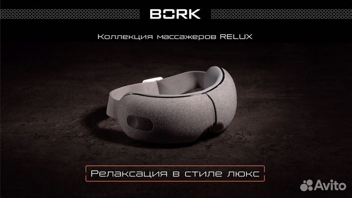 Массажер для глаз bork d608
