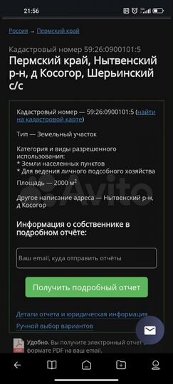 Участок 20 сот. (ИЖС)